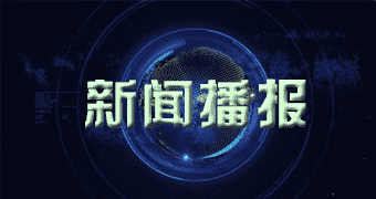 增城区进行了报道明年深圳市物联网市场运动会圆满落幕！